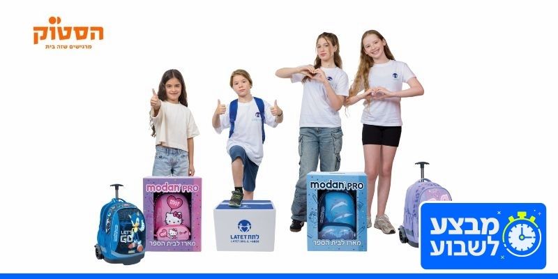תו קנייה בשווי 200 ₪ לרשת הסטוק