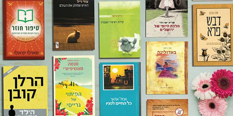 תו קנייה בשווי 100 ₪ ברשת סיפור חוזר