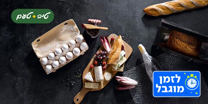 רשת טיב טעם - תו קנייה בשווי 200 ₪