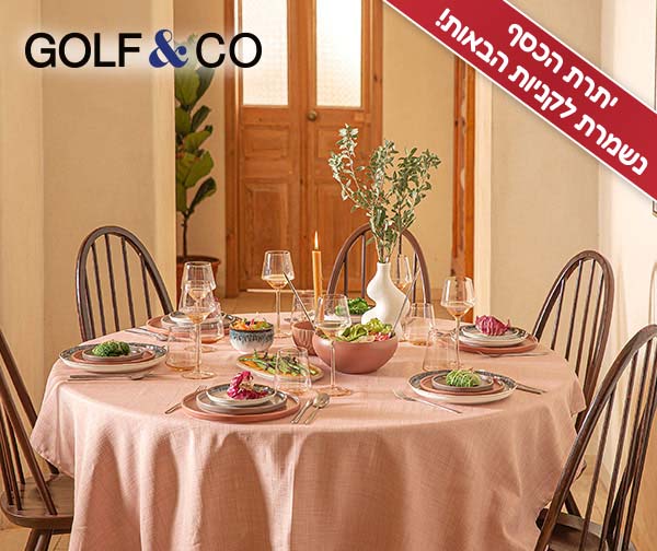 תו קנייה בשווי 200 ₪ לרשת GOLF&CO