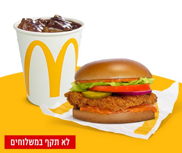 מיני קראנצ'י קראנץ עם שתיה קטנה ברשת מקדונלד'ס