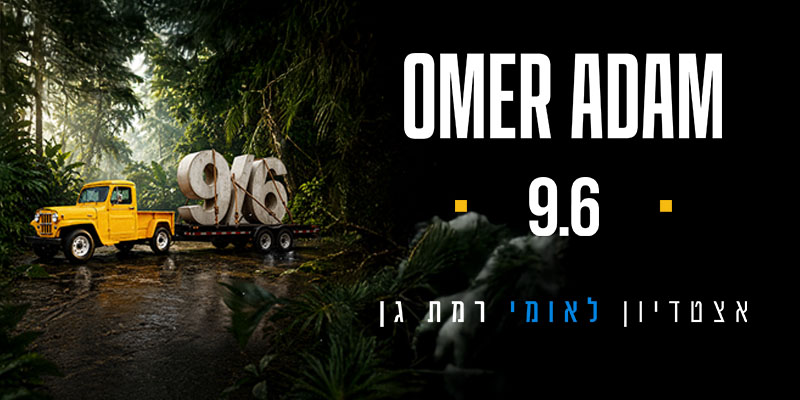 עומר אדם