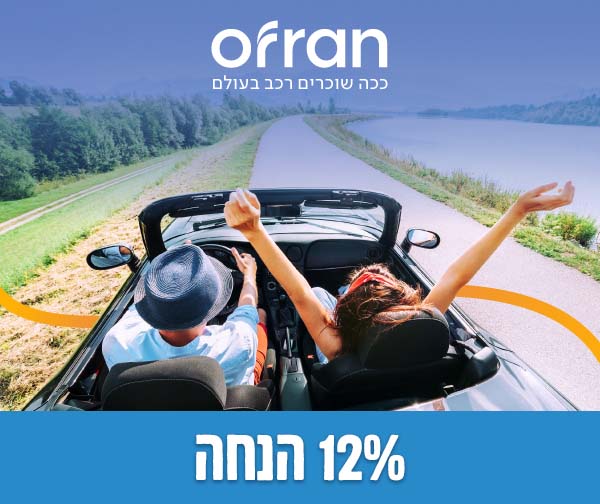 טסים לחו"ל? קבלו 12% הנחה על השכרת רכב באופרן