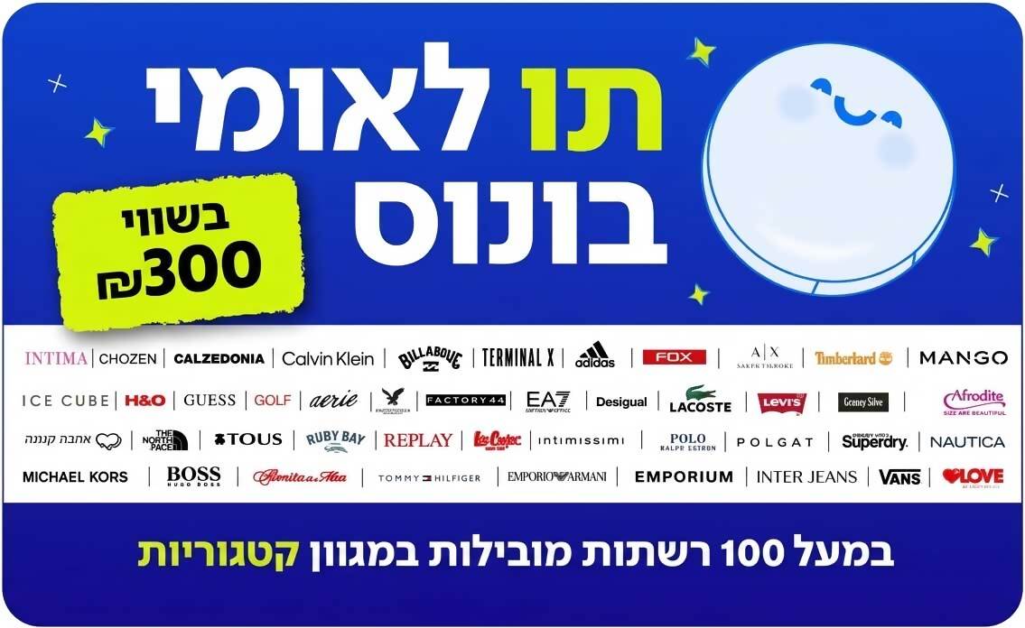 תו לאומי בונוס למגוון רחב של רשתות