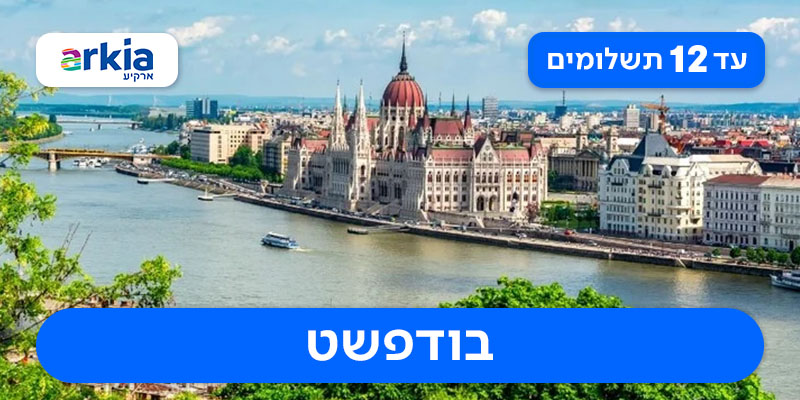 טיסות הלוך ושוב עם חברת ארקיע רק ב- ₪1,070 לאדם!