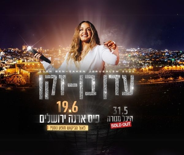 עדן בן זקן