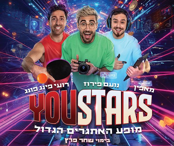 YOUSTARS - מופע היוטיוברים הגדול של הקיץ
