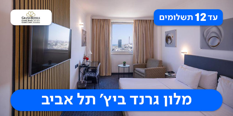 לילה זוגי במלון גרנד ביץ' + עיסוי ב-TIM THAI MASSAGE