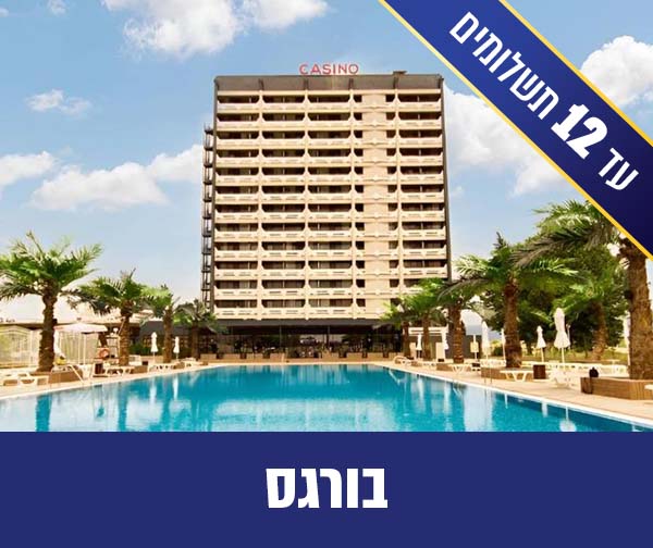 חבילת נופש זוגית רק ב- 2,000 ₪ לאדם*!