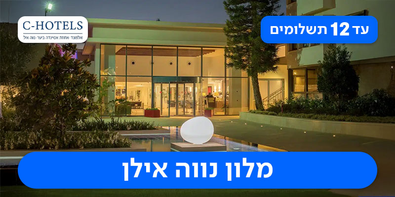 חופשה 2 לילות