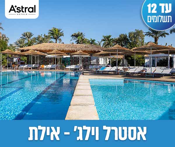 חופשת סוכות - 3/4 לילות