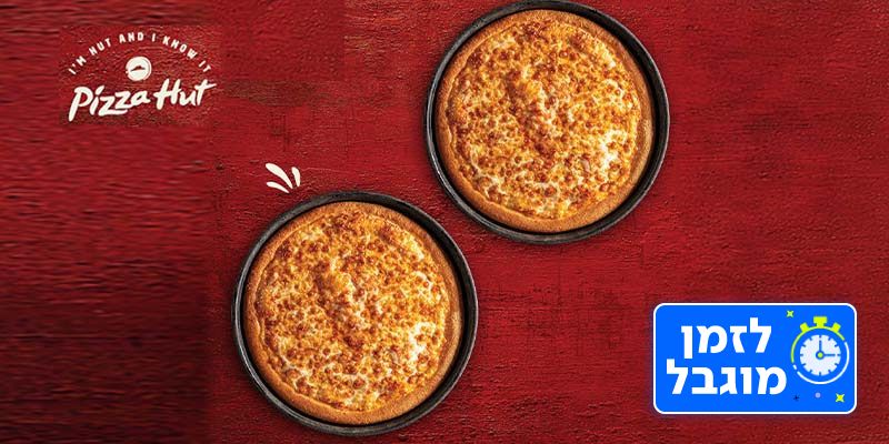 פיצה האט - 2 פיצות משפחתיות