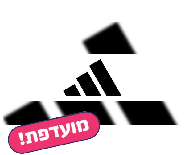 תו קנייה בשווי 200 ₪ לרשת חנויות אדידס Adidas