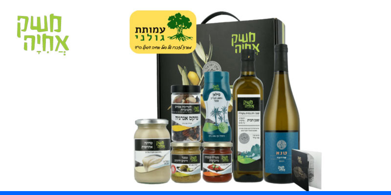 מארז אחיה למען הכלל - משק אחיה