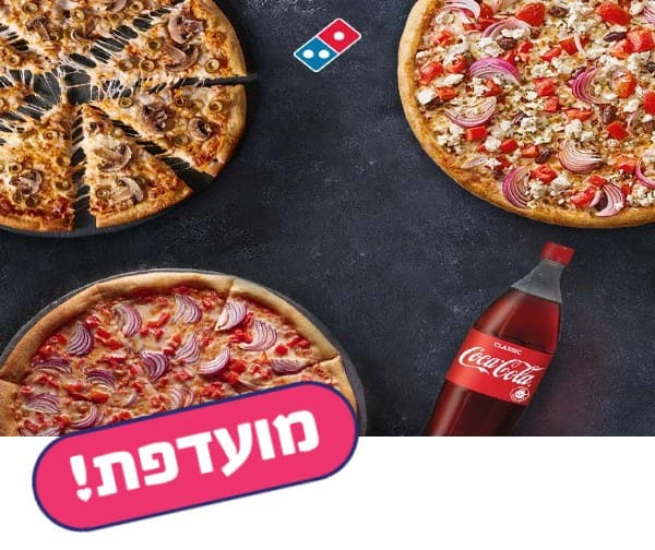 3 משפחתיות + שתיה 3 משפחתיות + שתיה