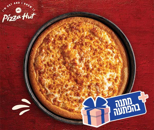 פיצה משפחתית באיסוף עצמי