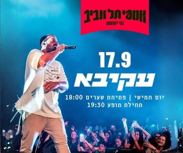 עקיבא