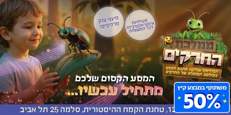 ממלכת החרקים