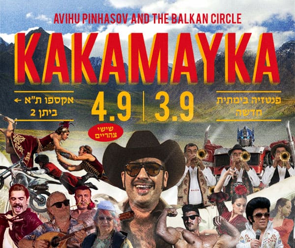 אביהו פנחסוב - קאקאמאייקה