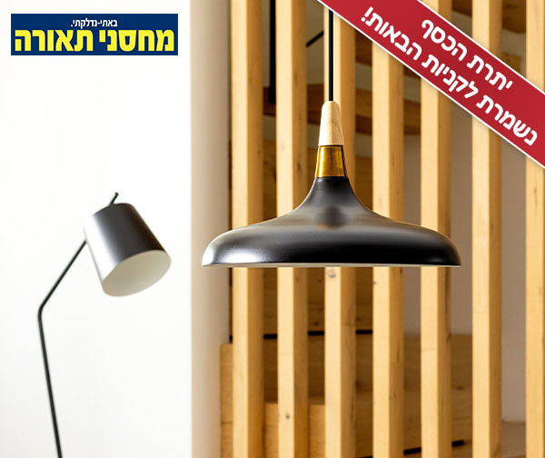 תו קנייה בשווי 200 ₪ לרשת חנויות מחסני תאורה