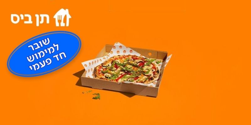 תן ביס - תו קנייה בשווי 100 ₪ לאפליקצייה