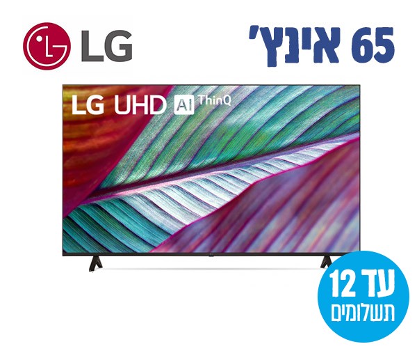 טלוויזיה 65" עם בינה מלאכותית LG 4K ‏ - יבואן רשמי
