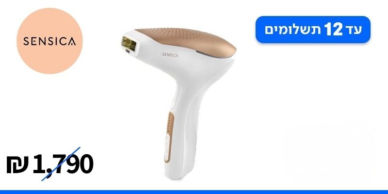 מכשיר להסרת שיער בלייזר Sensica - יבואן רשמי