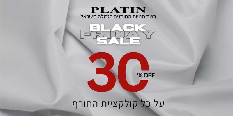 פלטין - תווי קנייה לרשת החנויות