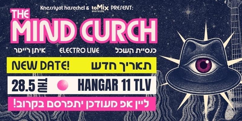 כנסיית השכל The Mind Church