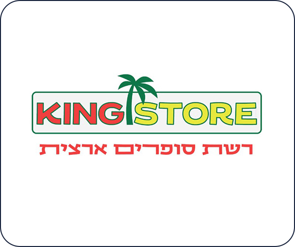 קינג סטור - התו הנטען לרשתות המזון