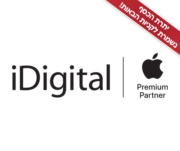 תו קנייה בשווי 500 ₪ לרשת חנויות אידיגיטל - iDigital