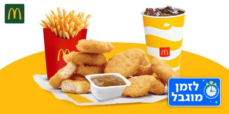 ארוחת 12 מק נאגטס ענקית ברשת מקדונלד'ס