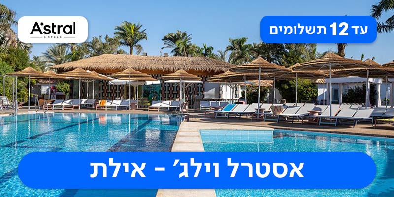 חופשת סוכות - 3/4 לילות