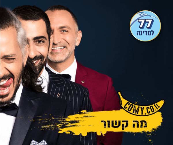 מה קשור