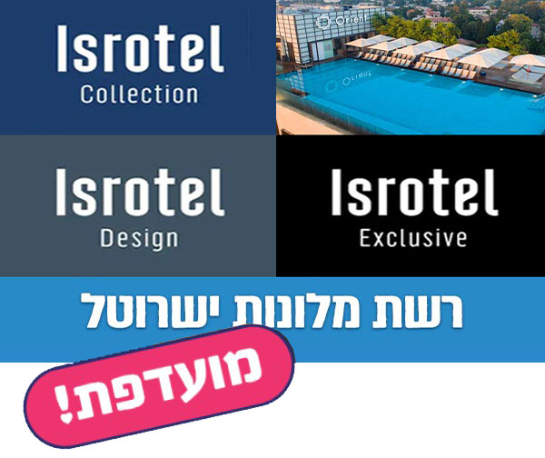 שובר כספי בשווי 500 ₪ ב-50% הנחה לרשת מלונות ישרוטל שובר כספי בשווי 500 ₪ ב-50% הנחה לרשת מלונות ישרוטל