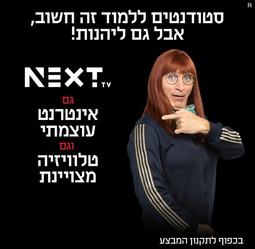חבילת NEXT TV מבית חברת HOT