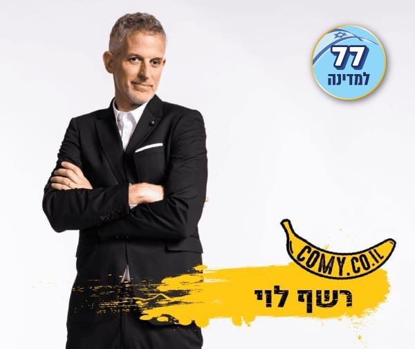 רשף לוי