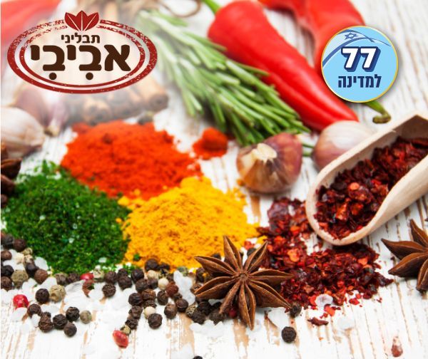 תו קנייה בשווי 200 ₪ לאתר תבליני אביבי