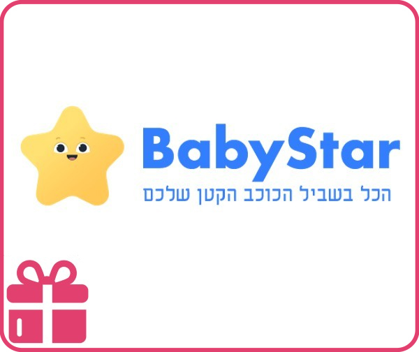 שובר כספי לרשת בייבי סטאר שובר כספי לרשת בייבי סטאר