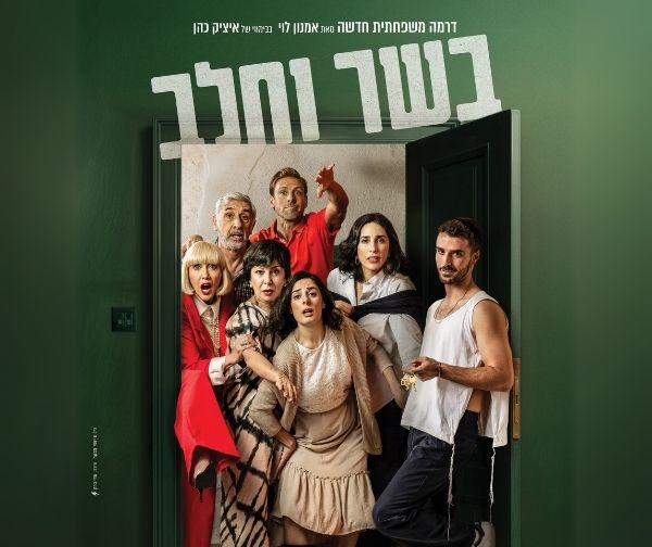 בשר וחלב