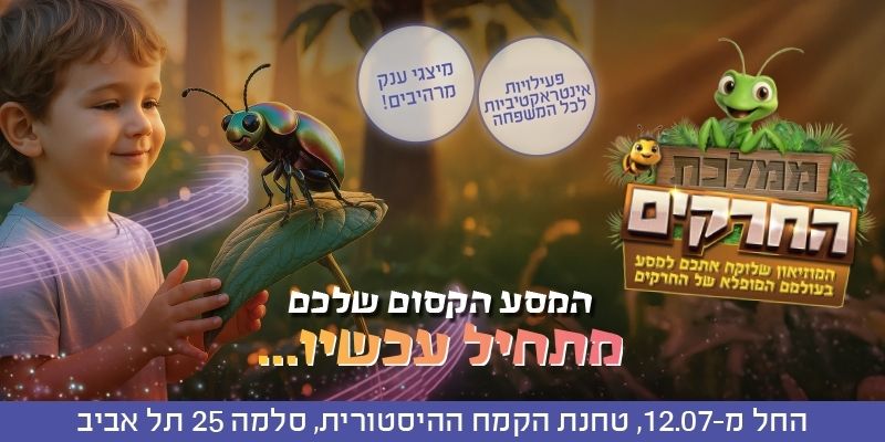 ממלכת החרקים