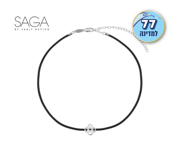 שרשרת סיליקון עם תליון מגן דוד מבית  SAGA