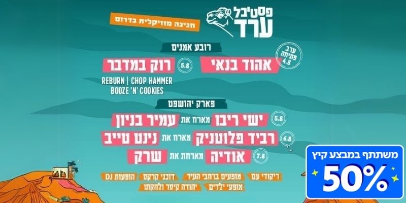 פסטיבל ערד