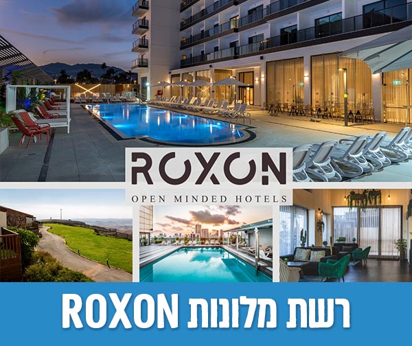 רשת מלונות ROXON - שובר כספי בשווי 700 ₪  כולל כפל מבצעים והנחת אתר!