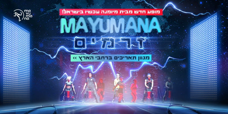זרמים - מיומנה