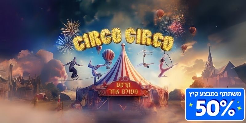 קרקס CIRCO CIRCO
