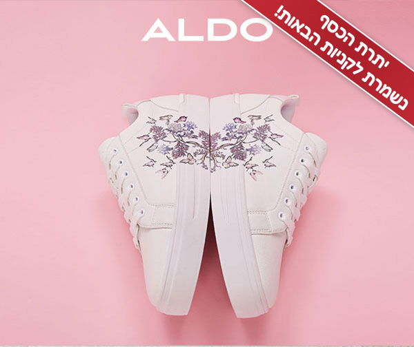 תו קנייה בשווי 200 ₪ ברשת חנויות ALDO