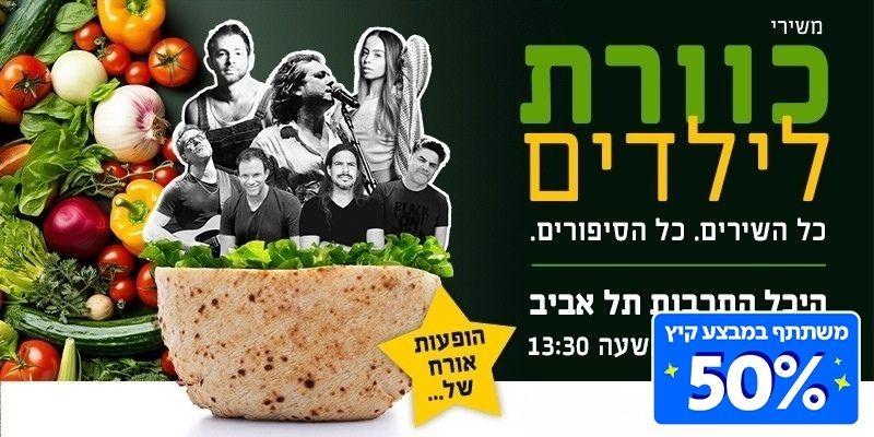 כוורת לילדים