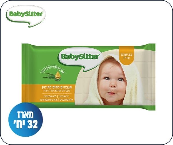מארז 32 חבילות מגבוני BabySitter בבישום עדין מארז 32 חבילות מגבוני BabySitter בבישום עדין