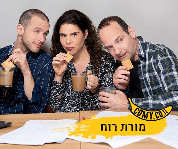 מורת רוח